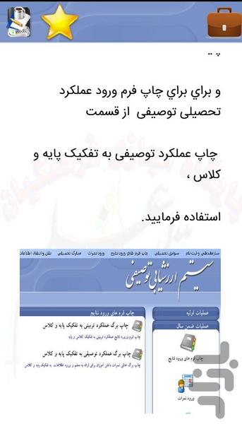 راهنمای سیستم دانش آموزی توصیفی - عکس برنامه موبایلی اندروید