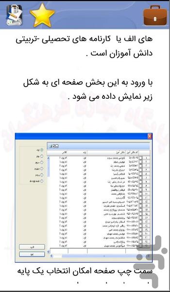 راهنمای سیستم دانش آموزی توصیفی - عکس برنامه موبایلی اندروید
