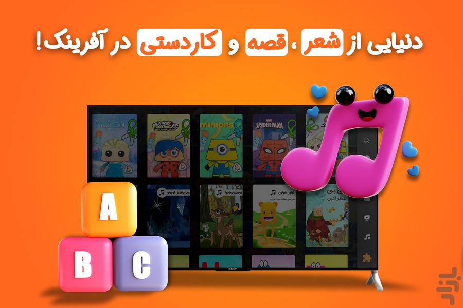 Afarinak for Android TV - Image screenshot of android app