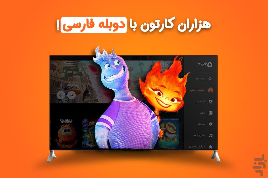 Afarinak for Android TV - Image screenshot of android app