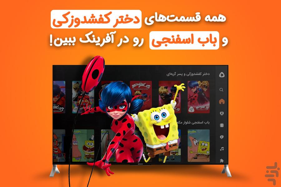 Afarinak for Android TV - Image screenshot of android app