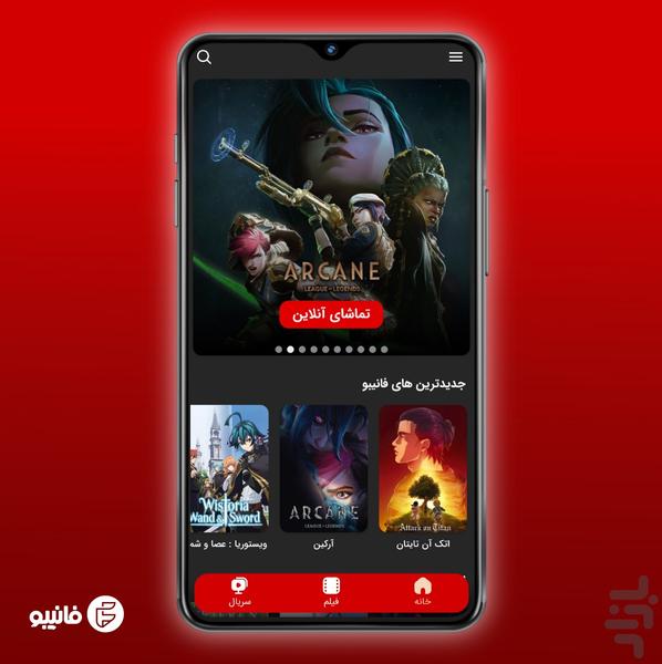 فانیبو | تماشای رایگان انیمه - عکس برنامه موبایلی اندروید