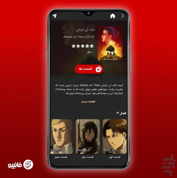 فانیبو | تماشای رایگان انیمه - عکس برنامه موبایلی اندروید