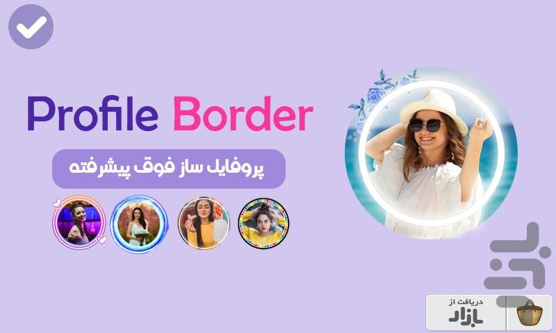 پروفایل ساز اینستاگرام | حرفه ای - Image screenshot of android app