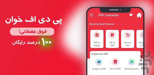 پی دی اف خوان | pdf +با امکانات - عکس برنامه موبایلی اندروید