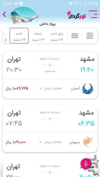تورگردان ( تور و سفر ،بلیط هواپیما) - عکس برنامه موبایلی اندروید