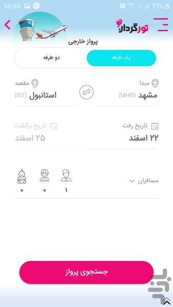 تورگردان ( تور و سفر ،بلیط هواپیما) - عکس برنامه موبایلی اندروید