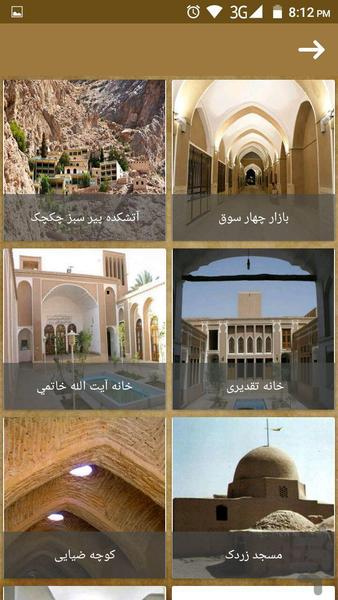 گردشگری اردکان - عکس برنامه موبایلی اندروید