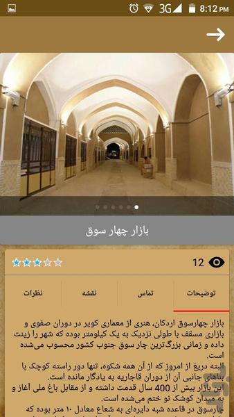 گردشگری اردکان - عکس برنامه موبایلی اندروید