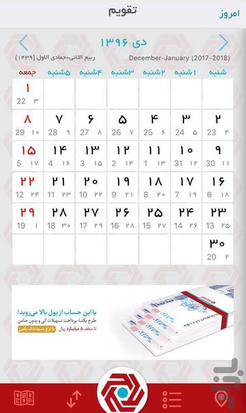 تقویم فارسی - عکس برنامه موبایلی اندروید