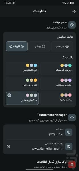 مدیر مسابقات ( ساخت براکت و جدول ) - عکس برنامه موبایلی اندروید