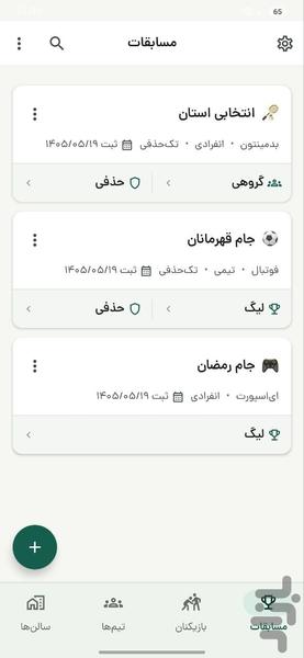 مدیر مسابقات ( ساخت براکت و جدول ) - عکس برنامه موبایلی اندروید