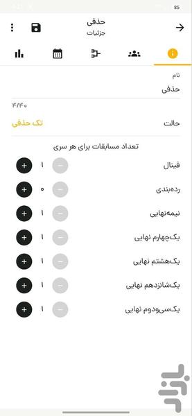 Tournament Manager - Image screenshot of android app