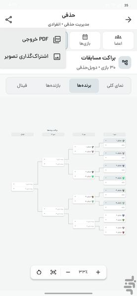 مدیر مسابقات ( ساخت براکت و جدول ) - عکس برنامه موبایلی اندروید
