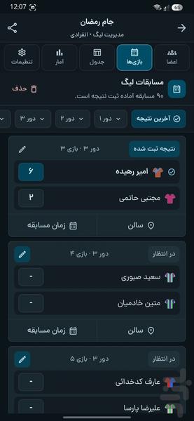 مدیر مسابقات ( ساخت براکت و جدول ) - عکس برنامه موبایلی اندروید
