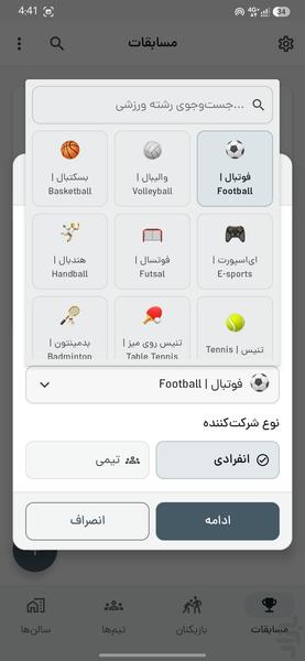 مدیر مسابقات ( ساخت براکت و جدول ) - عکس برنامه موبایلی اندروید