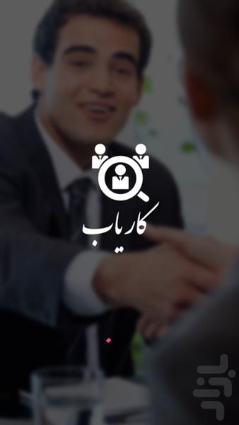 کاریاب - Image screenshot of android app