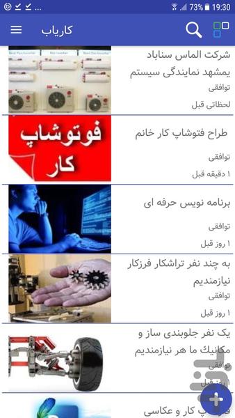 کاریاب - Image screenshot of android app