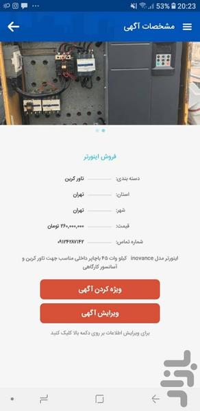 تاورمن - عکس برنامه موبایلی اندروید