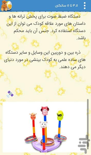 childs toys - Image screenshot of android app