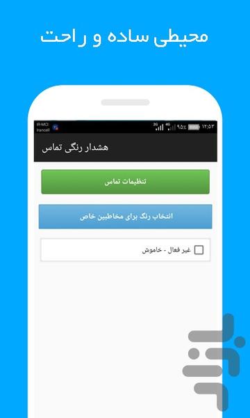 هشدار رنگی تماس - Image screenshot of android app