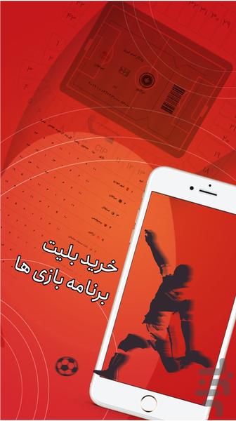 تراپ، اپ هواداران باشگاه تراکتور - عکس برنامه موبایلی اندروید