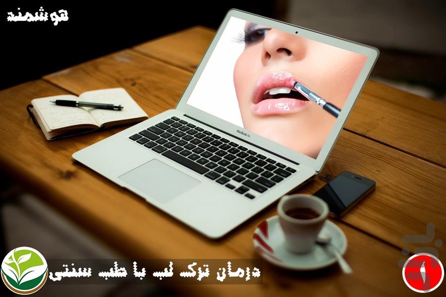 Quit treating lip - عکس برنامه موبایلی اندروید