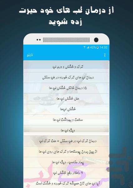 Quit treating lip - Image screenshot of android app
