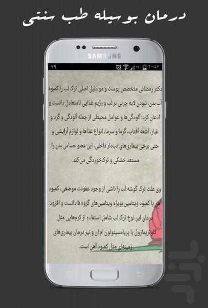 Quit treating lip - Image screenshot of android app