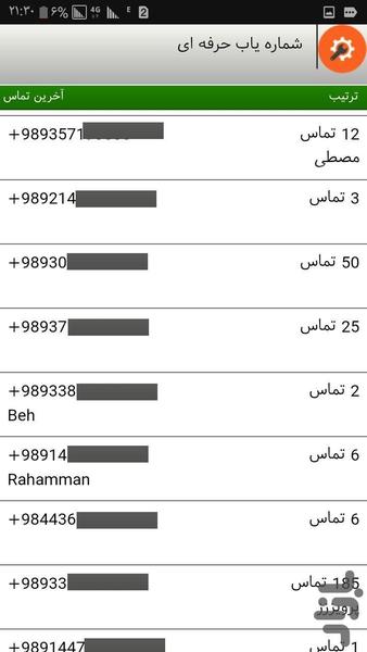 شماره یاب حرفه ای - عکس برنامه موبایلی اندروید