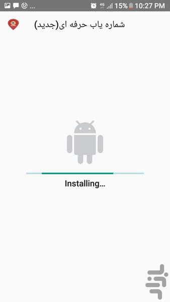 شماره یاب حرفه ای(جدید) - Image screenshot of android app