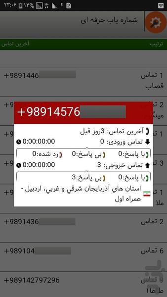 شماره یاب(مکان یابی تماس) - Image screenshot of android app