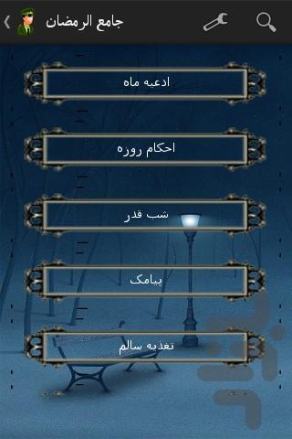 جامع الرمضان - Image screenshot of android app