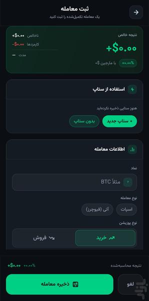 ترید آیکیو | ژورنال ترید - عکس برنامه موبایلی اندروید