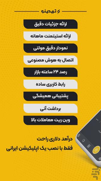 تریدینو - کانال سیگنال ارز دیجیتال - عکس برنامه موبایلی اندروید