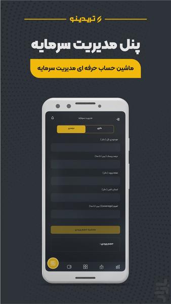 تریدینو - کانال سیگنال ارز دیجیتال - عکس برنامه موبایلی اندروید