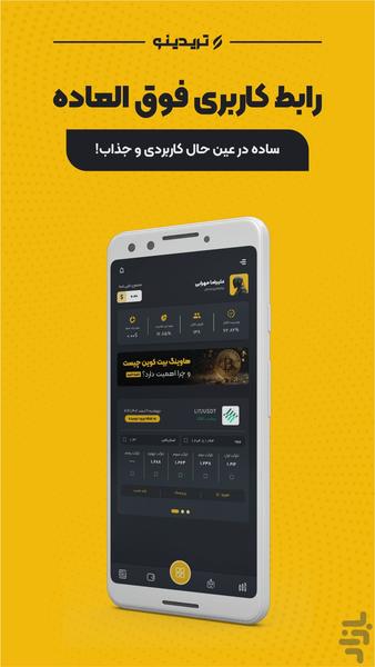 تریدینو - کانال سیگنال ارز دیجیتال - عکس برنامه موبایلی اندروید