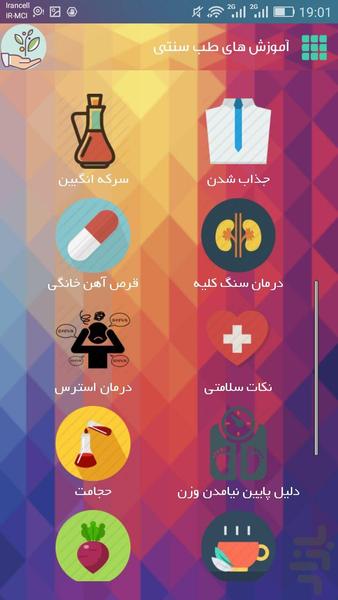 آموزش های طب سنتی - عکس برنامه موبایلی اندروید