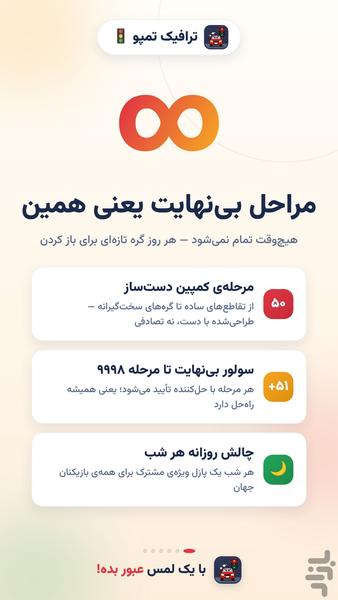 خودرو در ترافیک و تقاطع🚦ترافیک تمپو - عکس بازی موبایلی اندروید