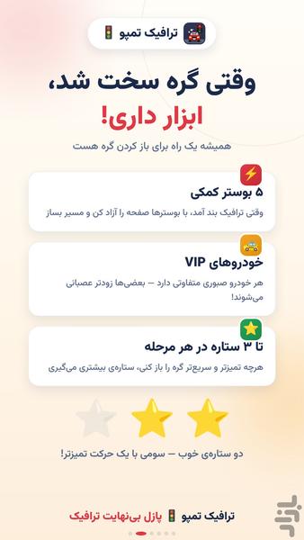 خودرو در ترافیک و تقاطع‏🚦ترافیک تمپو - عکس بازی موبایلی اندروید