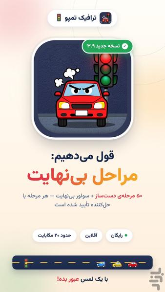 خودرو در ترافیک و تقاطع🚦ترافیک تمپو - عکس بازی موبایلی اندروید