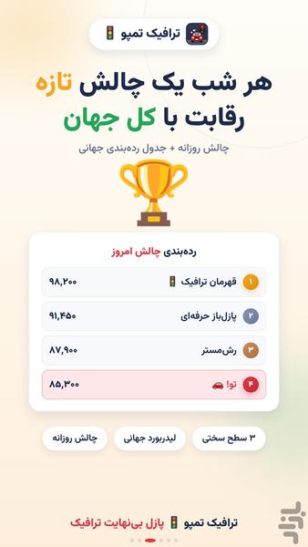 خودرو در ترافیک و تقاطع🚦ترافیک تمپو - عکس بازی موبایلی اندروید
