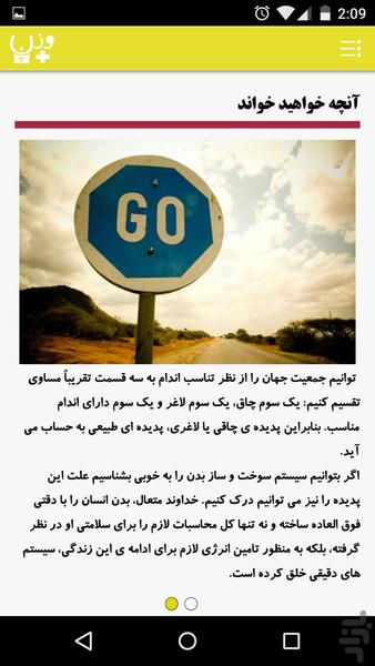 افزایش وزن با وزن پلاس - Image screenshot of android app