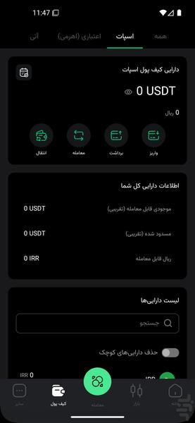 بیتبانک - عکس برنامه موبایلی اندروید