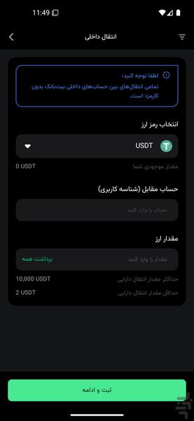 بیتبانک - عکس برنامه موبایلی اندروید