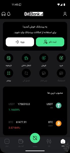 بیتبانک - عکس برنامه موبایلی اندروید