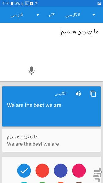 مترجم سخنگو هوشمند - Image screenshot of android app