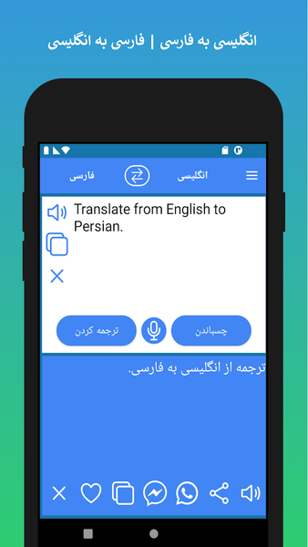 Persian to English Translator - عکس برنامه موبایلی اندروید