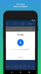 English to Urdu & Urdu to English Translation