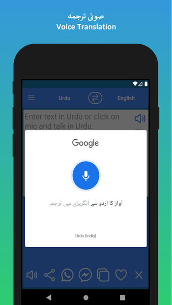 Urdu to English Translator app - Image screenshot of android app
